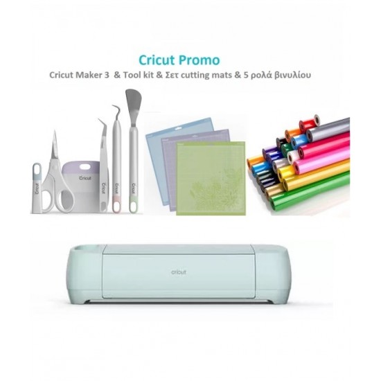 Cricut Explore 3 + Tool kit + Σετ 3 επιφάνειες κοπής +5 Ρολά Βινύλια