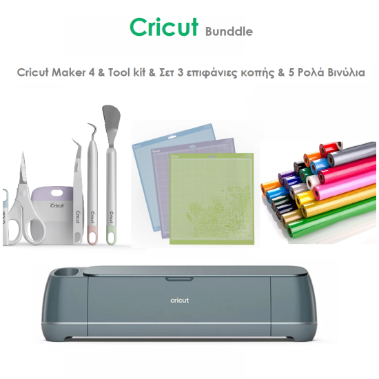Cricut Maker 4 Bundle Tool kit & Σετ 3 επιφάνειες κοπής & 5 Ρολά Βινύλια