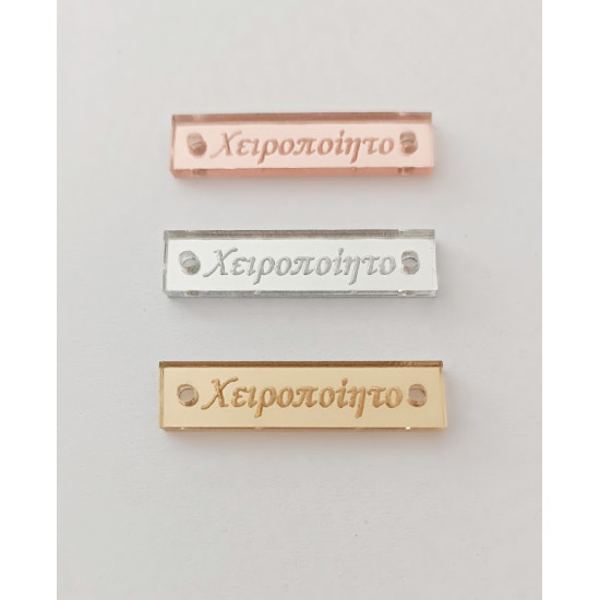Ταμπελάκι Plexiglass &amp;quot;Χειροποίητο&amp;quot; 4cm x 1.8cm