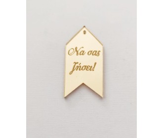 Ταμπελάκι "Να μας ζήσει"