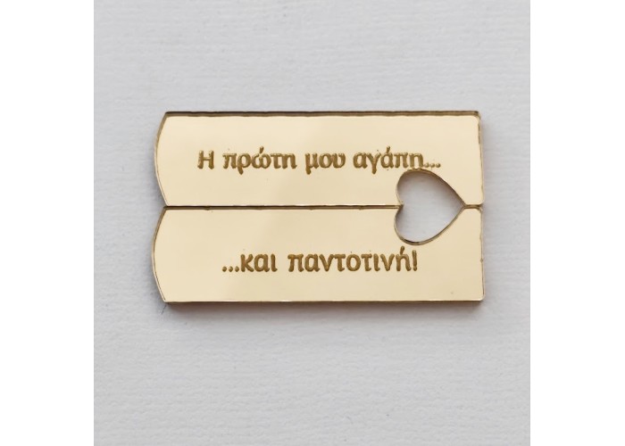 Ταμπελάκι από Plexiglass για ζευγάρι Ταμπελάκι από Plexiglass για ζευγάρι