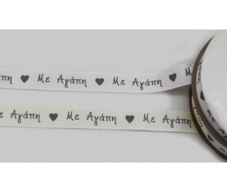 ΚΟΡΔΕΛΑ ΓΚΡΟ ΜΕ ΑΓΑΠΗ 1.5cm 25Y 0501211