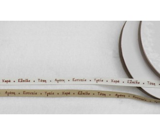 ΚΟΡΔΕΛΑ ΓΚΡΟ ΜΕ ΕΥΧΕΣ ΚΑΦΕ ΤΥΠΩΜΑ 0.6cm 25Y 0501214