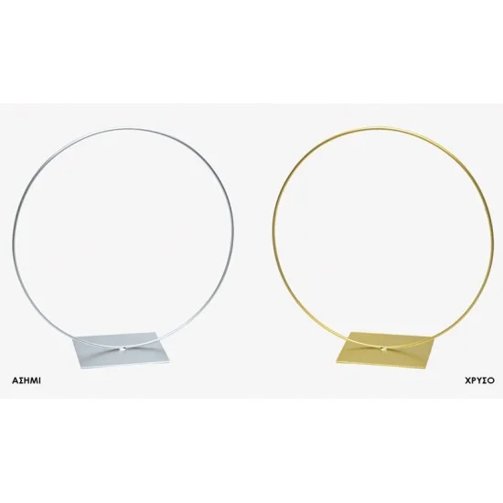 ΜΕΤΑΛΛΙΚΟΣ ΚΥΚΛΟΣ ΜΕ ΒΑΣΗ 60cm 0506203