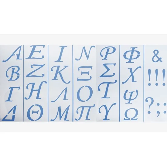 ΣΤΕΝΣΙΛ ΖΩΓΡΑΦΙΚΗΣ ΜΕΓΑΛΑ ΓΡΑΜΜΑΤΑ ΣΕΤ/7 9cm x 30cm 0515058