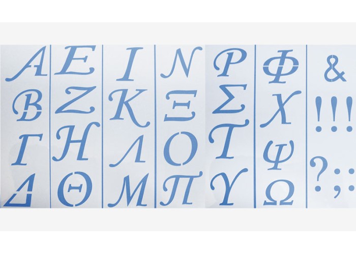 ΣΤΕΝΣΙΛ ΖΩΓΡΑΦΙΚΗΣ ΜΕΓΑΛΑ ΓΡΑΜΜΑΤΑ ΣΕΤ/7 9cm x 30cm 0515058