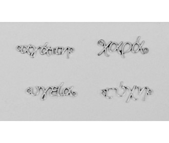 ΜΕΤΑΛΛΙΚΕΣ ΕΥΧΕΣ ΑΣΗΜΙ 25 - 30mm 05178321 ΜΕΤΑΛΛΙΚΕΣ ΕΥΧΕΣ ΑΣΗΜΙ 25 - 30mm 05178321