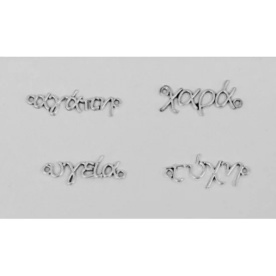 ΜΕΤΑΛΛΙΚΕΣ ΕΥΧΕΣ ΑΣΗΜΙ 25 - 30mm 05178321