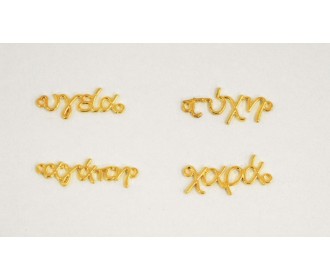 ΜΕΤΑΛΛΙΚΕΣ ΕΥΧΕΣ ΧΡΥΣΟ 25 - 30mm 05178322 ΜΕΤΑΛΛΙΚΕΣ ΕΥΧΕΣ ΧΡΥΣΟ 25 - 30mm 05178322