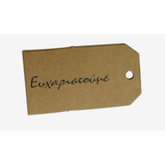 ΚΑΡΤΑ ΕΥΧΑΡΙΣΤΟΥΜΕ 65mm x 35mm 0519282