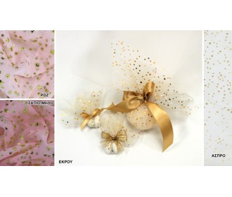 ΤΟΥΛΙ ΓΑΛΛΙΚΟ ΜΕ ΧΡΥΣΑ ΑΣΤΕΡΑΚΙΑ 14cm x 14cm 0527270