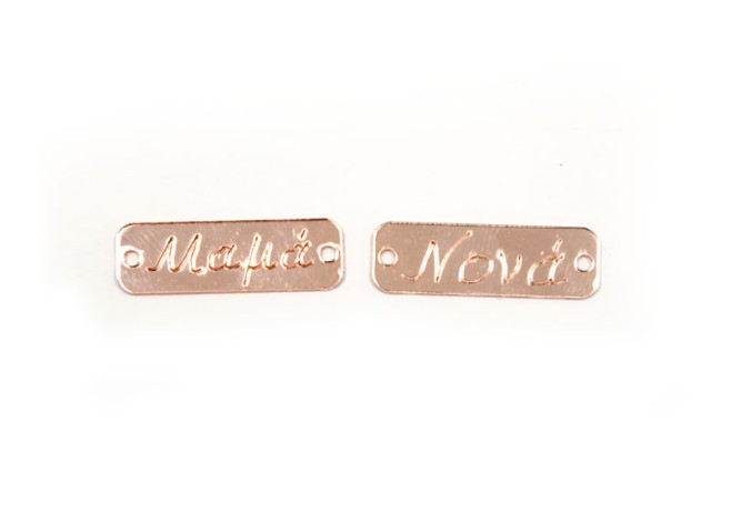 ΤΑΜΠΕΛΑΚΙΑ ΠΛΕΞΙΓΚΛΑΣ ROSE GOLD ΜΕ ΟΝΟΜΑΤΑ 3.4cm x 1.1cm 0529014 ΤΑΜΠΕΛΑΚΙΑ ΠΛΕΞΙΓΚΛΑΣ ROSE GOLD ΜΕ ΟΝΟΜΑΤΑ 3.4cm x 1.1cm 0529014