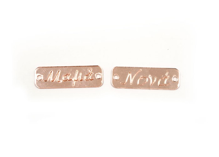ΤΑΜΠΕΛΑΚΙΑ ΠΛΕΞΙΓΚΛΑΣ ROSE GOLD ΜΕ ΟΝΟΜΑΤΑ 3.4cm x 1.1cm 0529014 ΤΑΜΠΕΛΑΚΙΑ ΠΛΕΞΙΓΚΛΑΣ ROSE GOLD ΜΕ ΟΝΟΜΑΤΑ 3.4cm x 1.1cm 0529014
