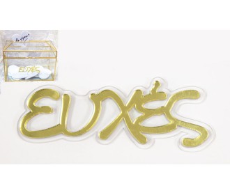 ΕΥΧΕΣ ΠΛΕΞΙΓΚΛΑΣ ΧΡΥΣΟ 10cm x 3.5cm 0529024 ΕΥΧΕΣ ΠΛΕΞΙΓΚΛΑΣ ΧΡΥΣΟ 10cm x 3.5cm 0529024