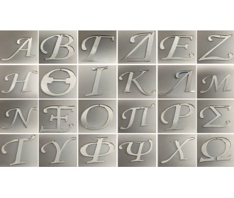 ΓΡΑΜΜΑΤΑ ΠΛΕΞΙΓΚΛΑΣ ΑΣΗΜΙ ΜΕΓΑΛΟ 13cm 0529041 ΓΡΑΜΜΑΤΑ ΠΛΕΞΙΓΚΛΑΣ ΑΣΗΜΙ ΜΕΓΑΛΟ 13cm 0529041