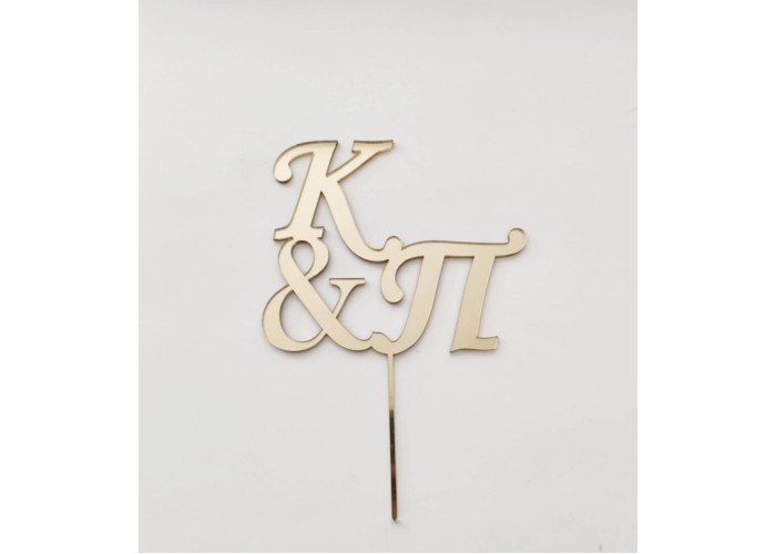 Cake topper Μονογράμματα 15εκ (συνολικό ύψος ) Cake topper Μονογράμματα 15εκ (συνολικό ύψος )