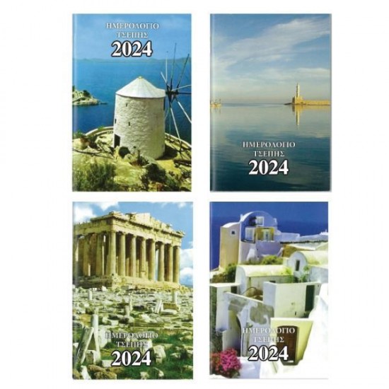 Ημερολόγιο τσέπης 2024 τοπία 8x12εκ.