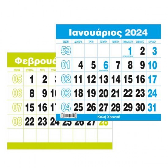 Next μηνιαίος ημεροδείκτης 2024, 12,5x11εκ.