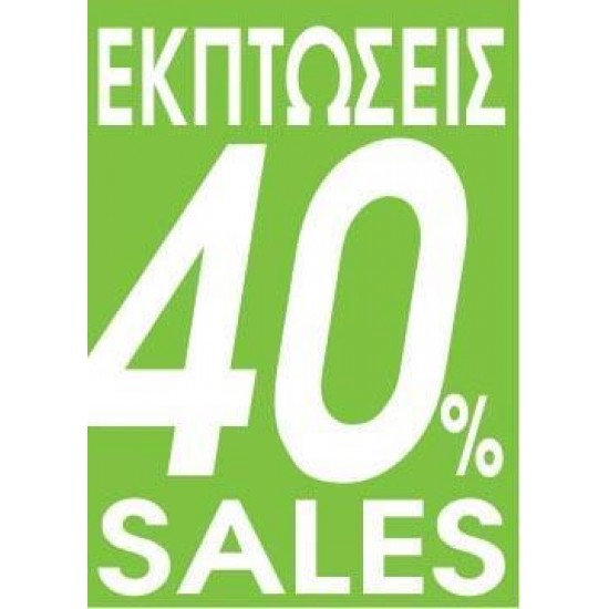 Next αφίσα "Εκπτώσεις 40%" για βιτρίνες 35x50εκ.