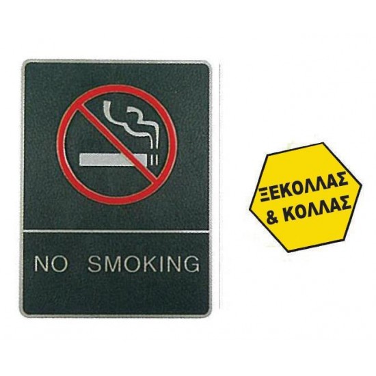 Πινακίδα σήμανσης no smoking, ασημί,150x200mm