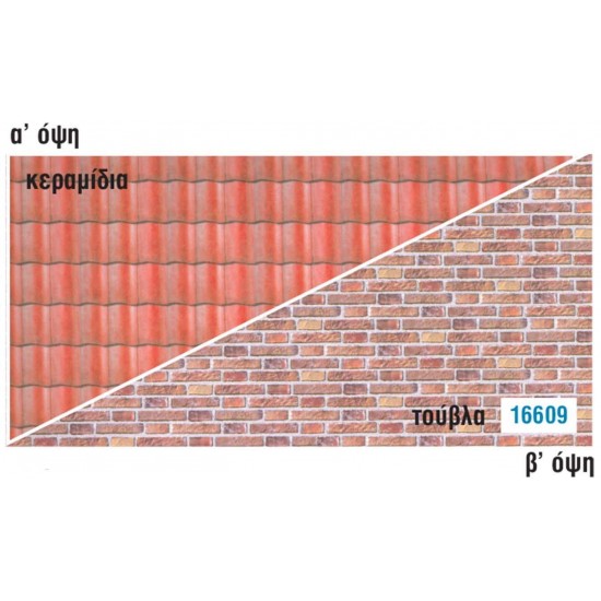 Rainbow χαρτόνι "κεραμίδια-τούβλα" 300γρ. 50x70εκ.