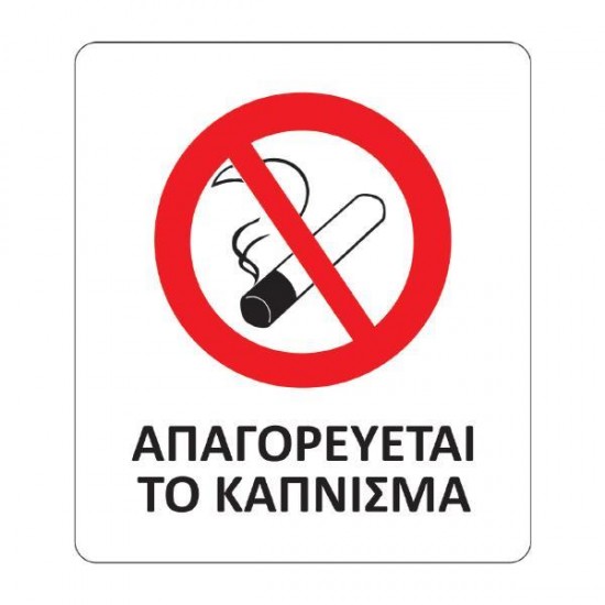 Next αυτοκόλλητο pvc "Απαγορεύεται το κάπνισμα" 8x9,5εκ.