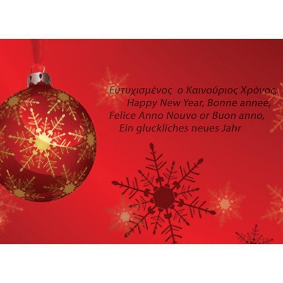 Ευχετήριες κάρτες χριστουγεννιάτικες "μπάλα-νιφάδα" 16x11,6εκ.