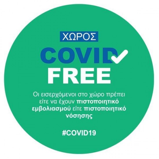 Next αυτοκόλλητο "Χώρος covid free" Ø16εκ.