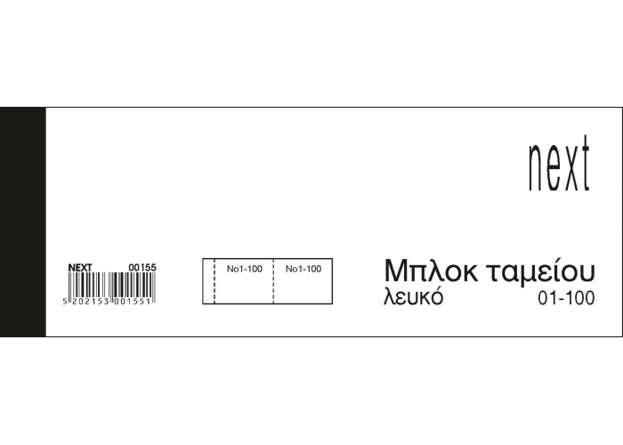 Λαχνοί-μπλοκ ταμείου (1-100) λευκό 6x16εκ. Λαχνοί-μπλοκ ταμείου (1-100) λευκό 6x16εκ.