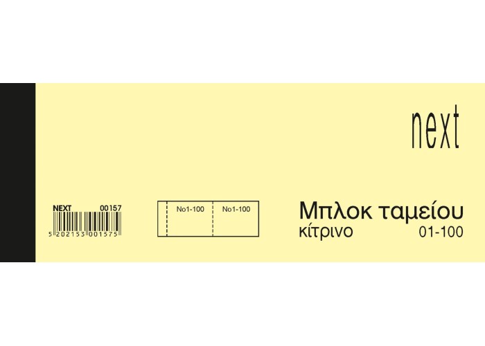 Λαχνοί-μπλοκ ταμείου (1-100) κίτρινο 6x16εκ. Λαχνοί-μπλοκ ταμείου (1-100) κίτρινο 6x16εκ.