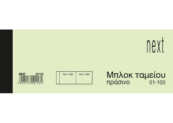 Λαχνοί-μπλοκ ταμείου (1-100) πράσινο 6x16εκ.