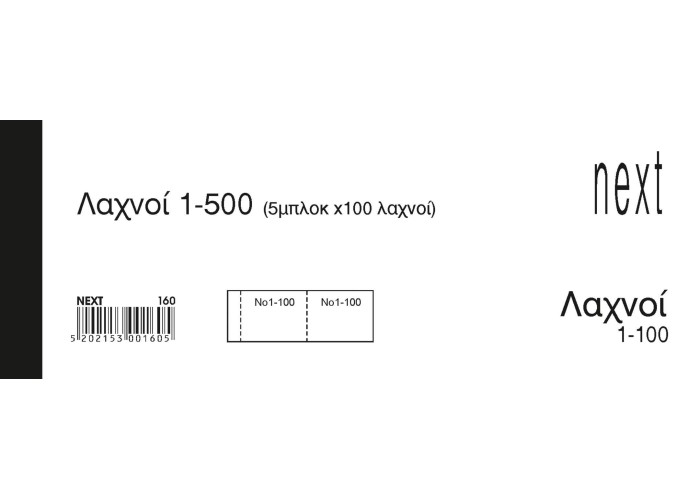 Λαχνοί 1-500 λευκό 6x16εκ.