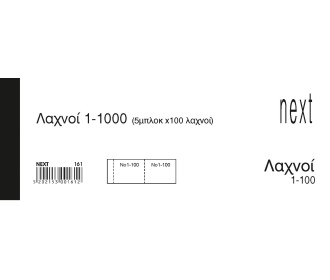 Λαχνοί 1-1000 λευκό 6x16εκ.