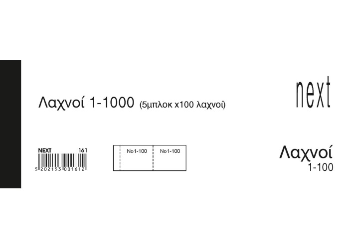 Λαχνοί 1-1000 λευκό 6x16εκ.