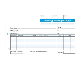 Next απόδειξη Λιανικής Πώλησης 3x50φ. 10x17εκ. Next απόδειξη Λιανικής Πώλησης 3x50φ. 10x17εκ.