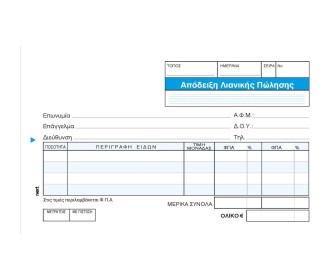 Next απόδειξη Λιανικής Πώλ. 2φπα 3x50φ.10x17εκ. Next απόδειξη Λιανικής Πώλ. 2φπα 3x50φ.10x17εκ.