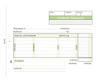 Next απόδειξη πληρωμ. αναλυτική 2x50φ.12x17εκ Next απόδειξη πληρωμ. αναλυτική 2x50φ.12x17εκ
