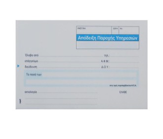 Next απόδειξη παρ. υπηρ. φπα 3x50φ 10x17εκ.