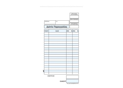 Next δελτίο παραγγ. εστιατορ. 50φ10x20εκ.