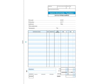 Next δελτίο αποστ.-Τιμολόγιο 2x50φ 17x25εκ.