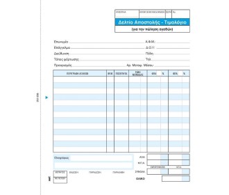 Next δελτίο αποστολ.-Τιμολόγιο 2x50φ 17x20εκ. Next δελτίο αποστολ.-Τιμολόγιο 2x50φ 17x20εκ.