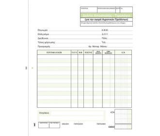 Next δελτ.αποστ.-Τιμολ. Αγροτικών προϊόντων 3x50φ 17x20εκ. Next δελτ.αποστ.-Τιμολ. Αγροτικών προϊόντων 3x50φ 17x20εκ.