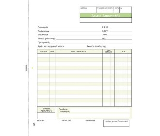 Next δελτίο αποστολής μη. τιμ. εμπορ. 3x50φ 17x20εκ. Next δελτίο αποστολής μη. τιμ. εμπορ. 3x50φ 17x20εκ.