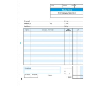 Next τιμολόγιο παρ. υπηρ. 2x50φ 17x20εκ.