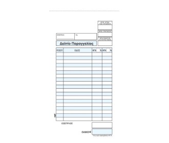 Next δελτίο παραγγ. εστιατορίου 3x50φ 12x25εκ. Next δελτίο παραγγ. εστιατορίου 3x50φ 12x25εκ.