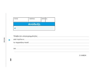 Next απόδειξη 2x50φ 10x17εκ.