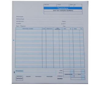 Next τιμολόγιο πωλ. αγαθών 2x50φ 17x25εκ.