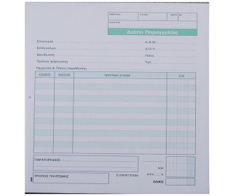 Next δελτίο Παραγγελίας 2x50φ. 17x20εκ.