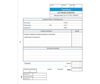Next τιμολ. παρ. νομικών υπηρ. 3x50φ 17x20εκ.