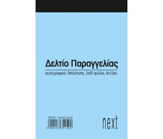 Next δελτίο παραγγ. λευκό/μπλε 2x50φ 8x12εκ.
